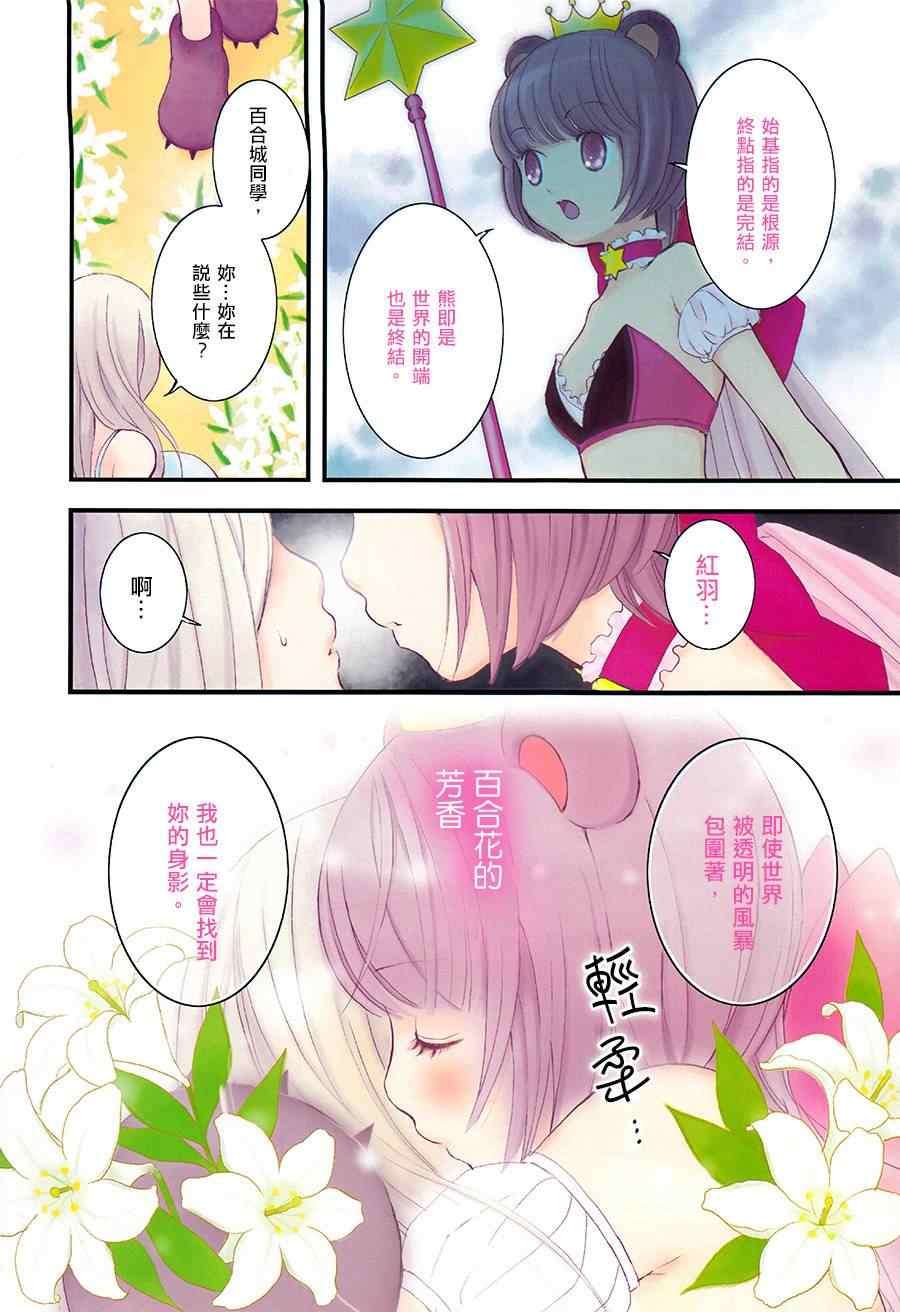 《百合熊风暴》漫画 001集