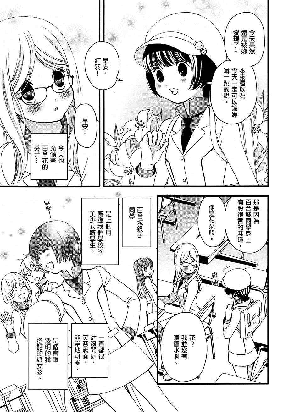 《百合熊风暴》漫画 001集