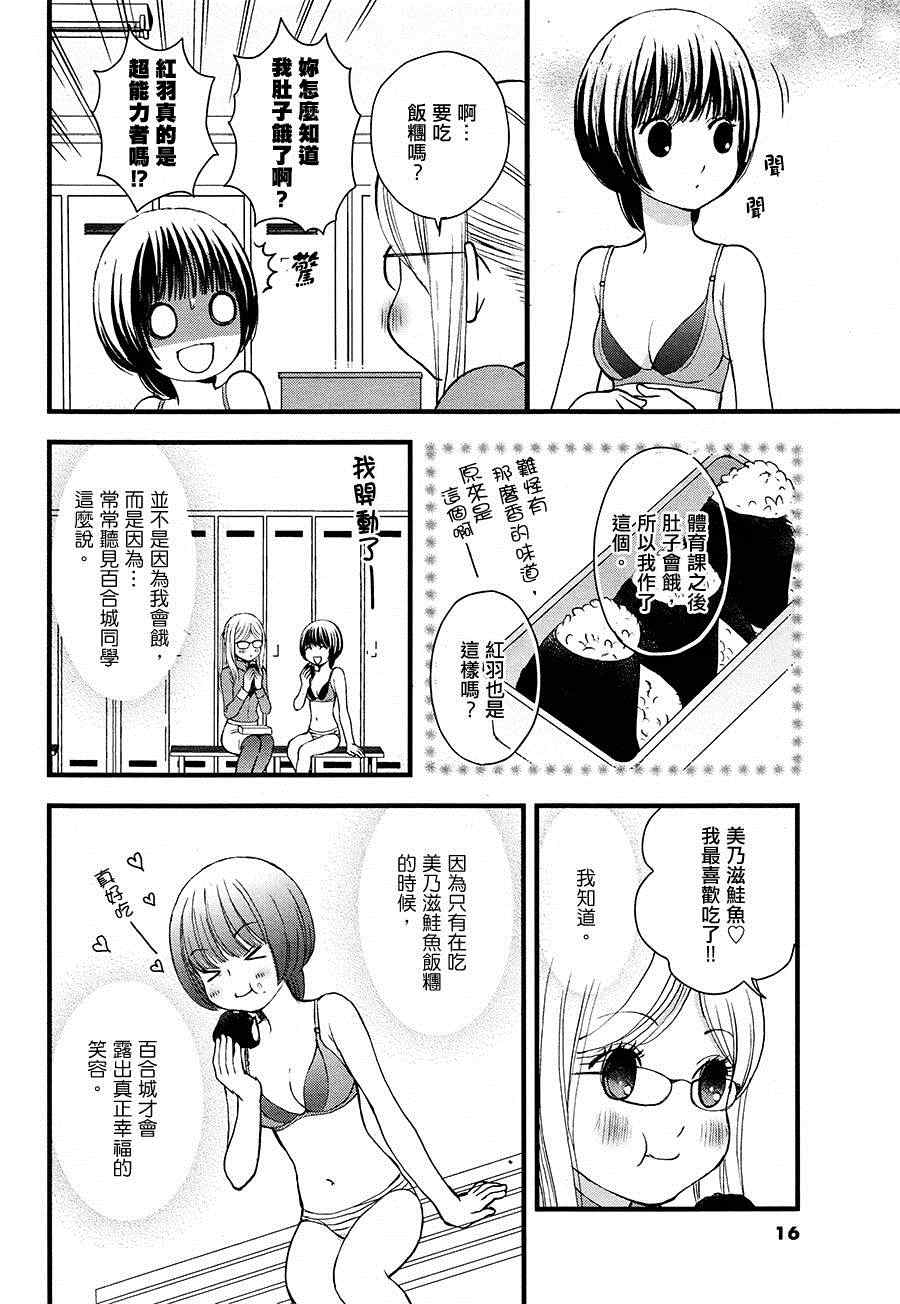 《百合熊风暴》漫画 001集