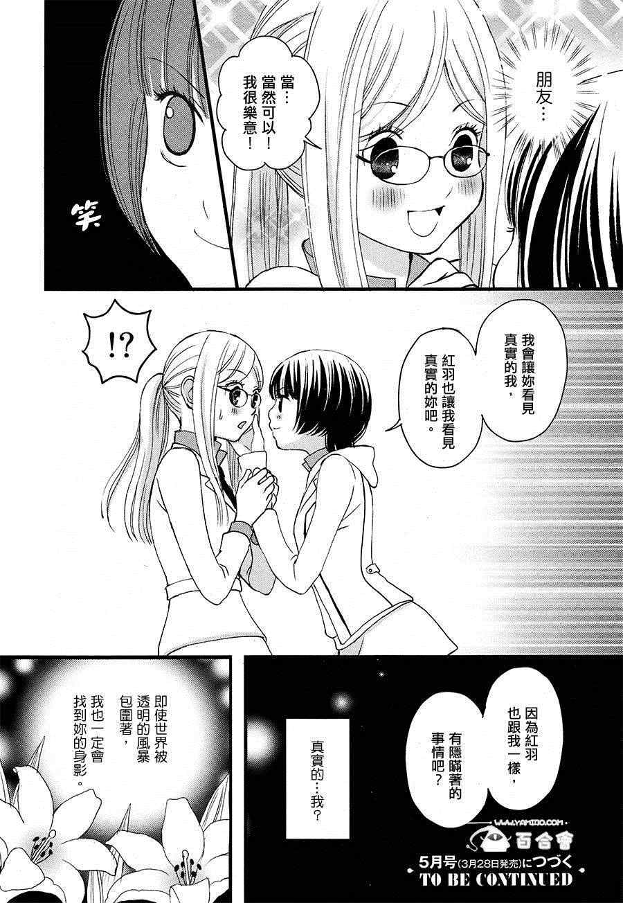 《百合熊风暴》漫画 001集