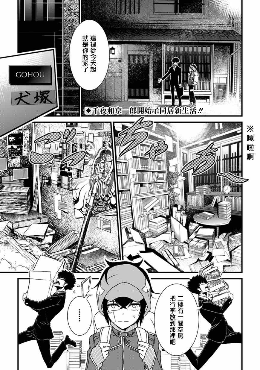 《犬饲×部族》漫画 002集