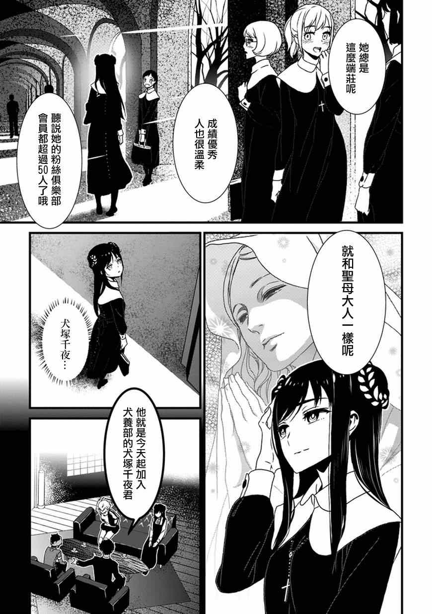 《犬饲×部族》漫画 002集