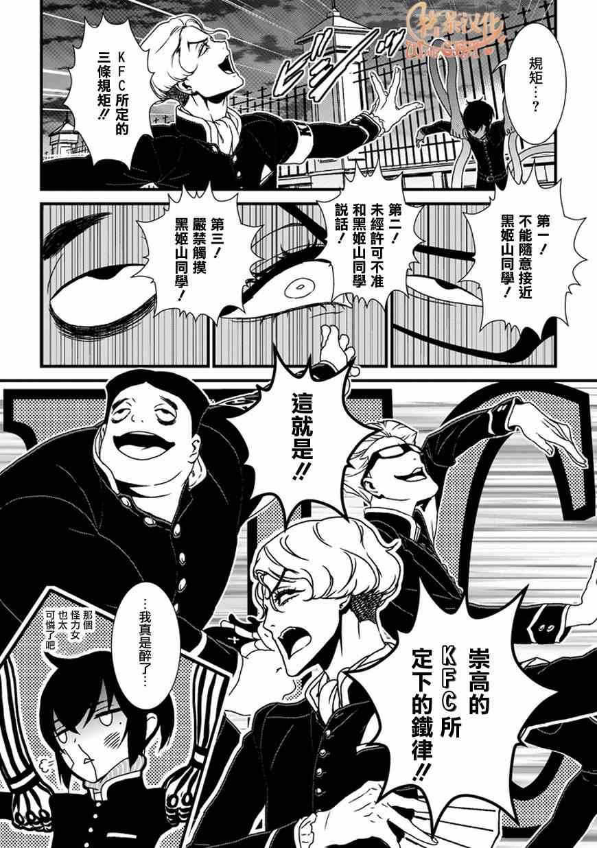 《犬饲×部族》漫画 002集