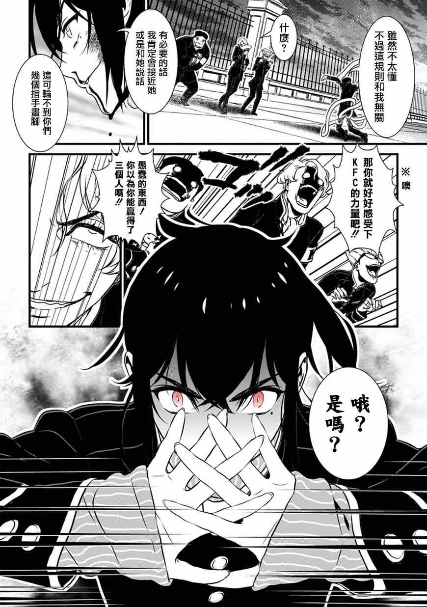 《犬饲×部族》漫画 002集