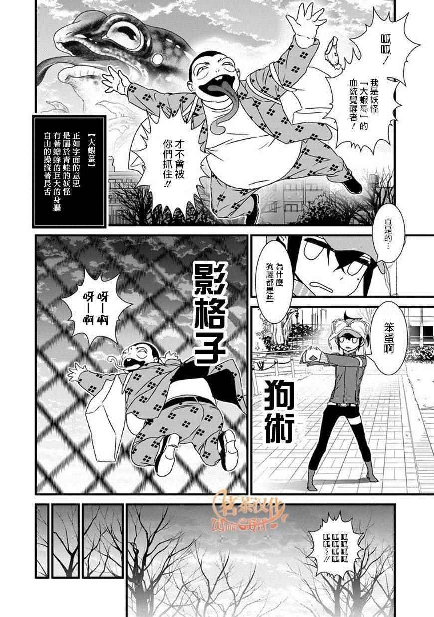 《犬饲×部族》漫画 008话