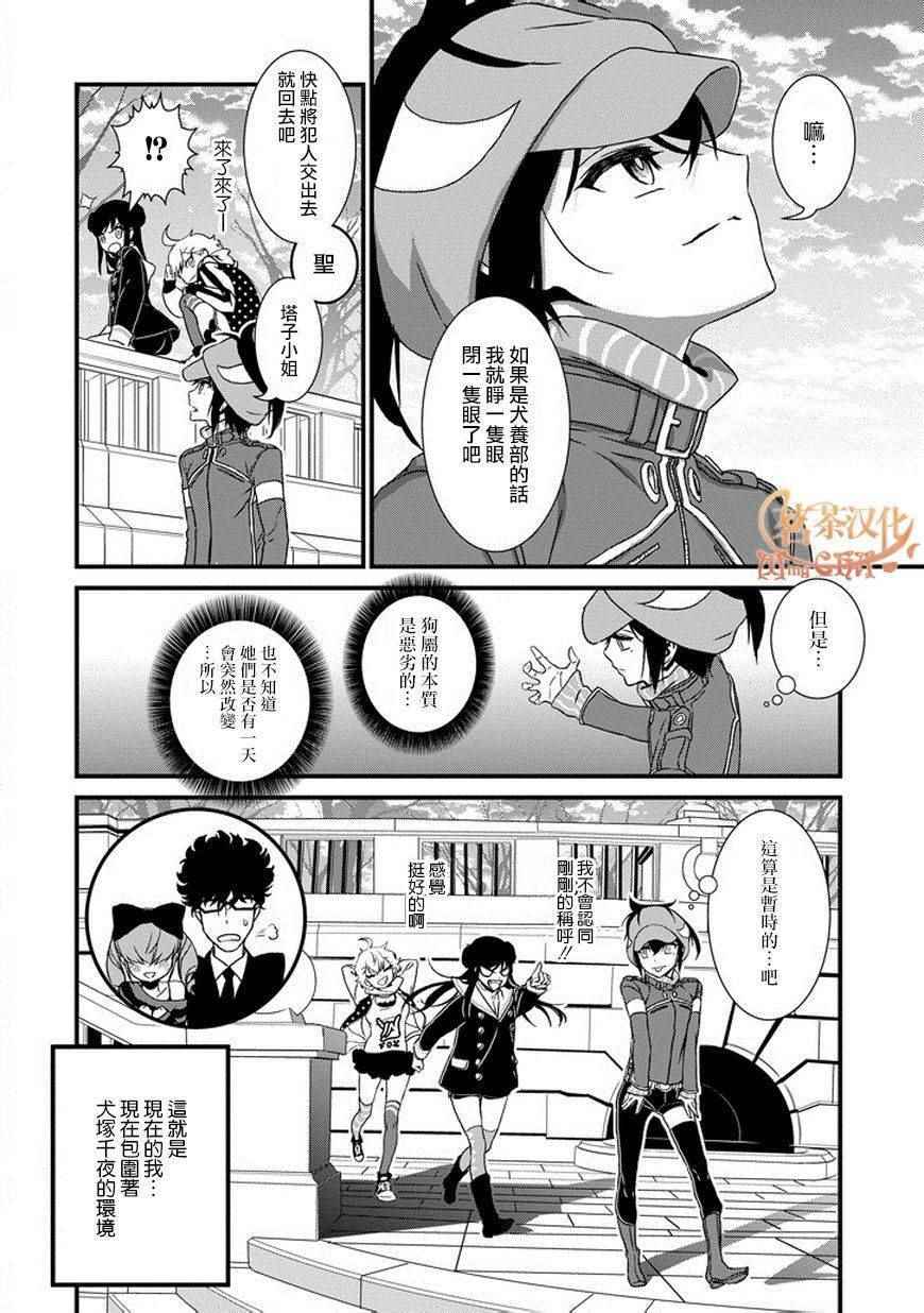 《犬饲×部族》漫画 008话