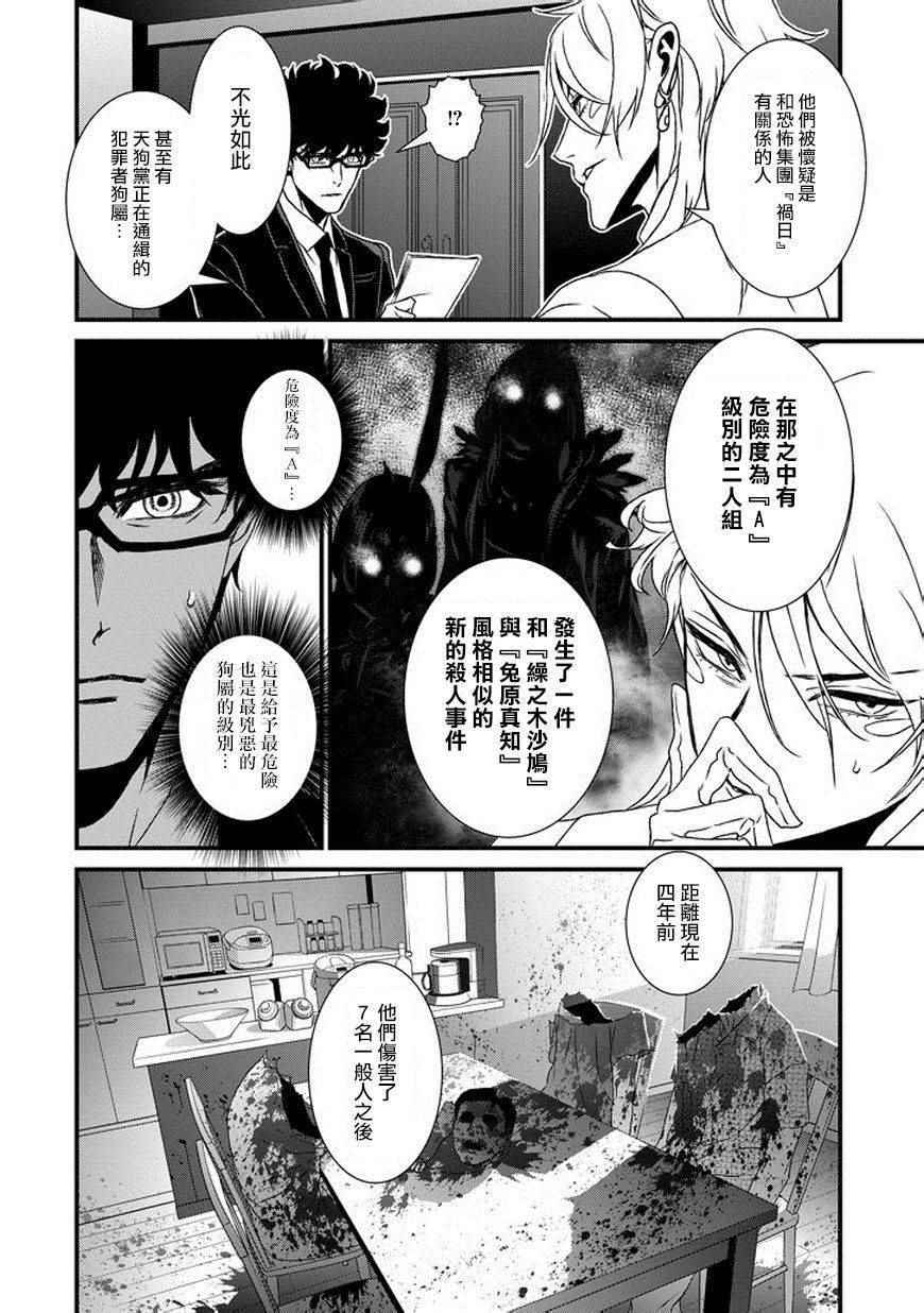 《犬饲×部族》漫画 008话