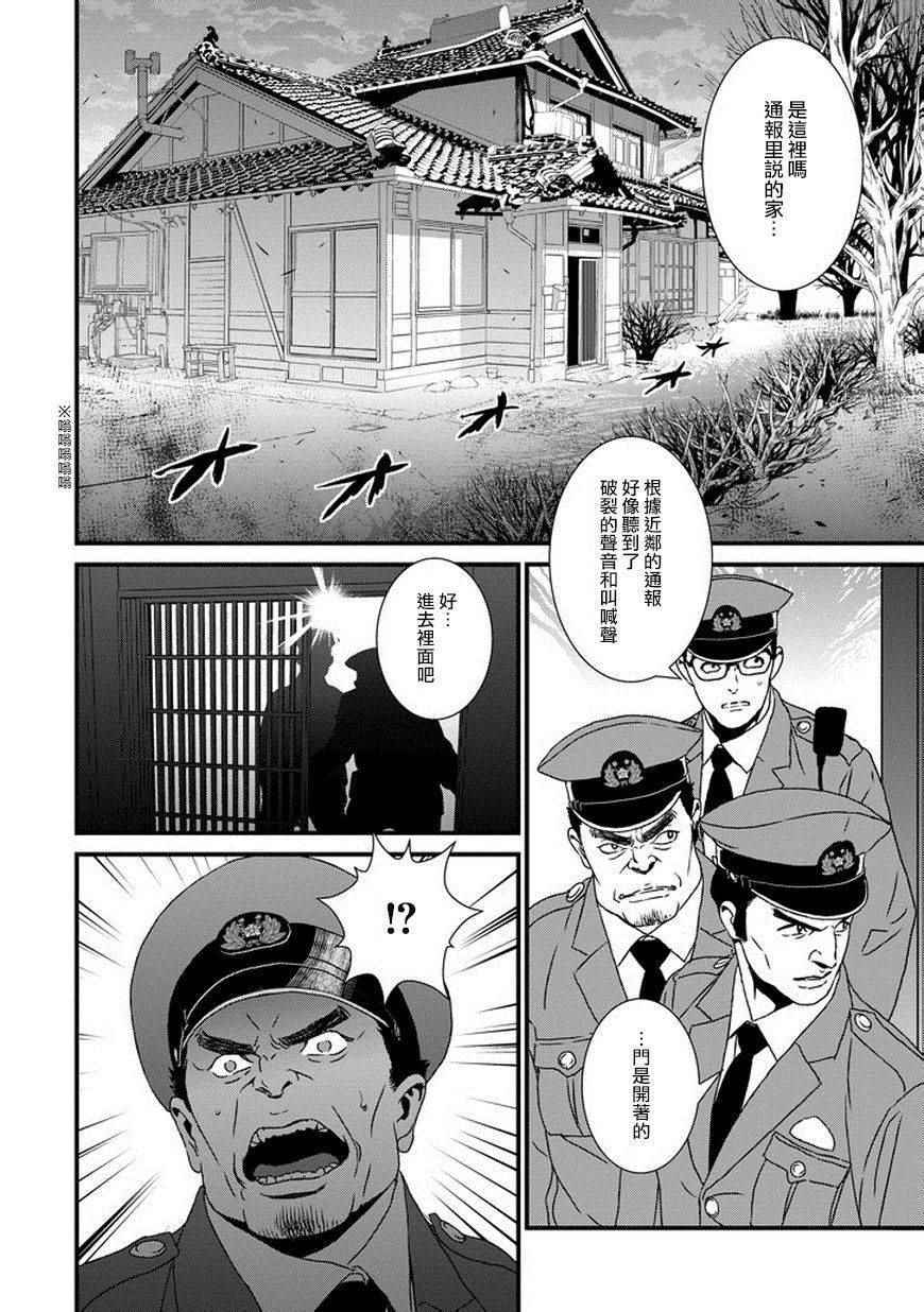 《犬饲×部族》漫画 008话