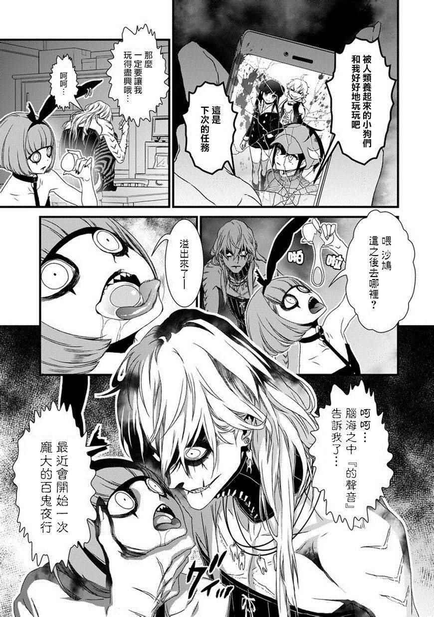 《犬饲×部族》漫画 008话