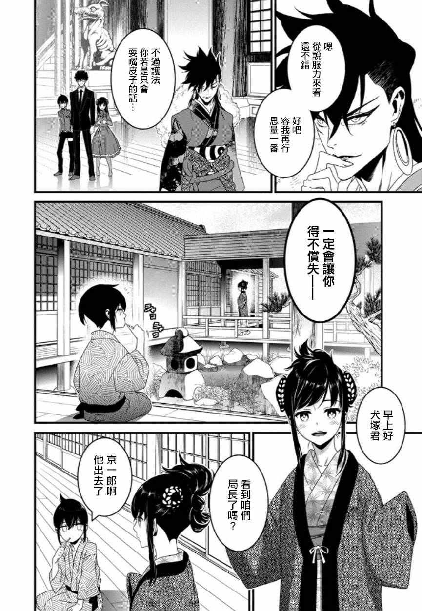 《犬饲×部族》漫画 015话