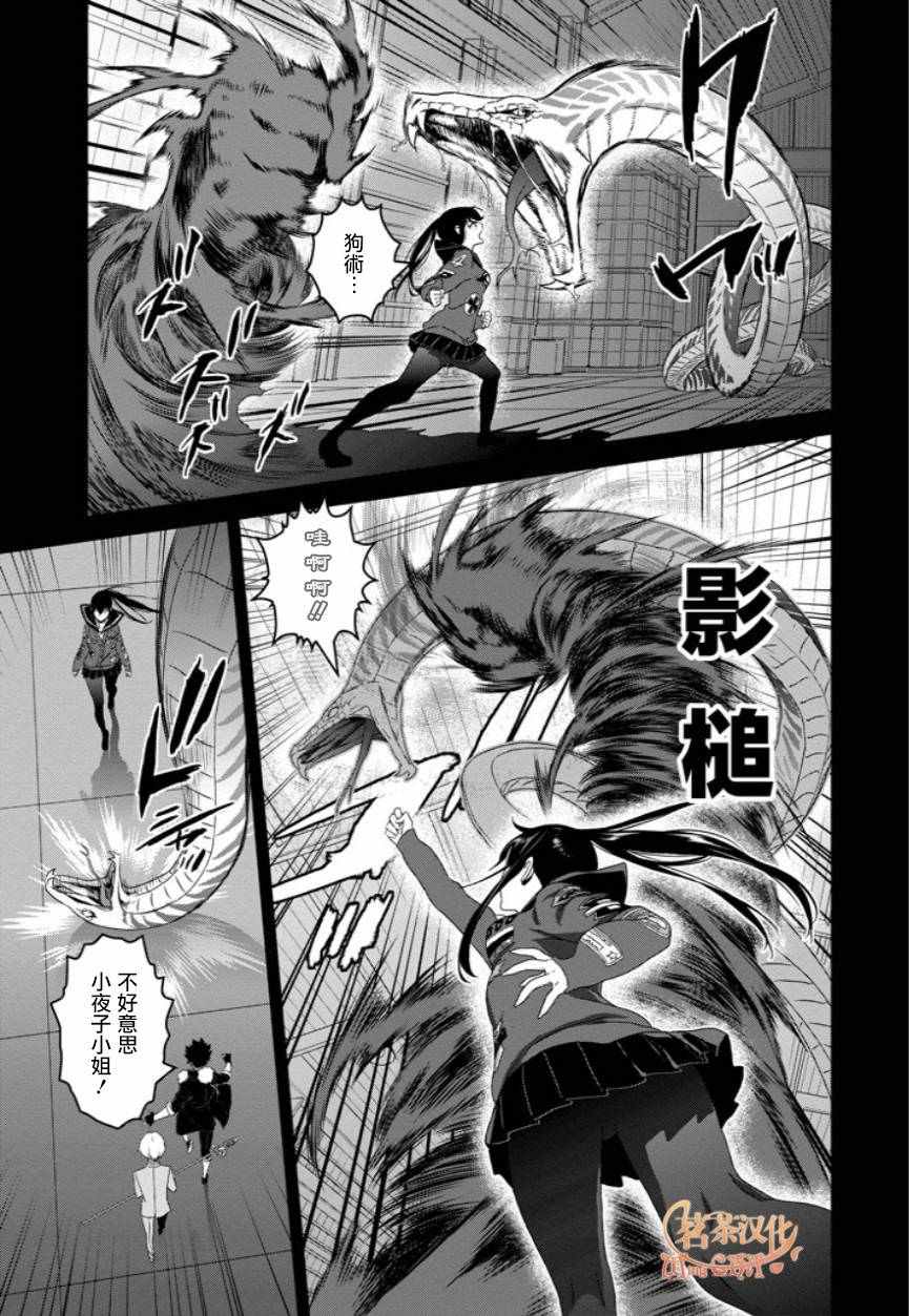 《犬饲×部族》漫画 015话