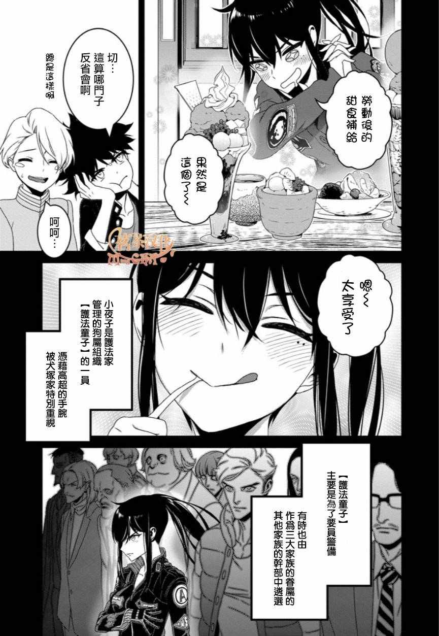 《犬饲×部族》漫画 015话