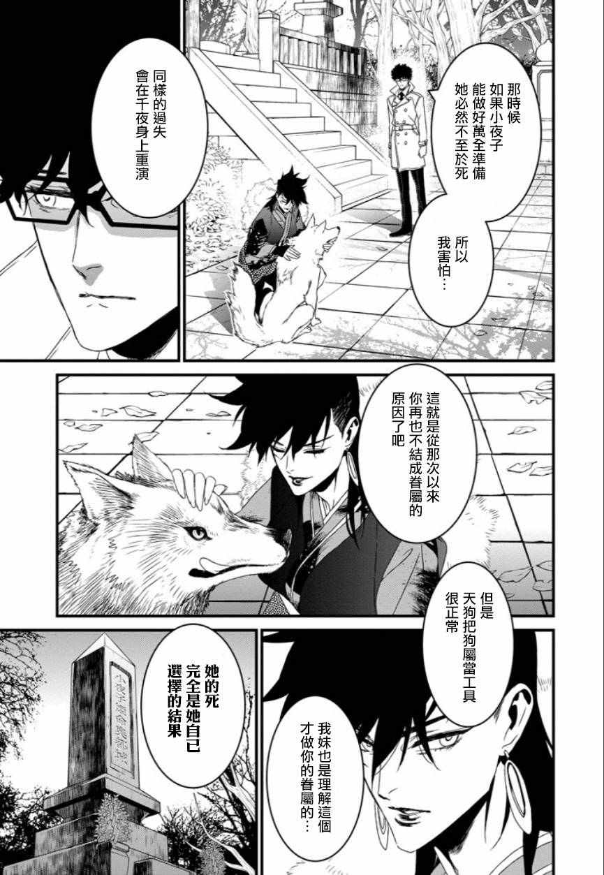 《犬饲×部族》漫画 015话