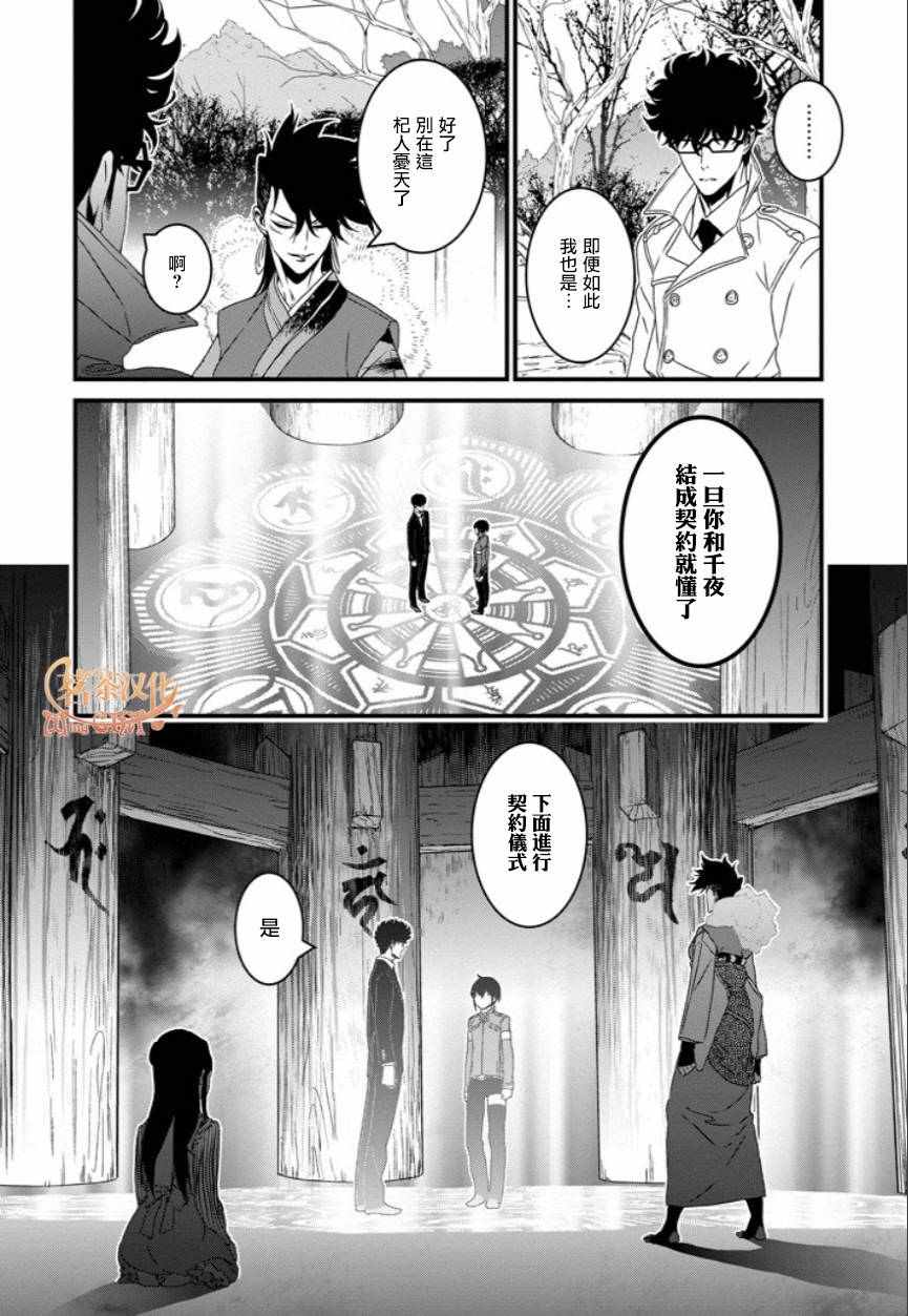 《犬饲×部族》漫画 015话