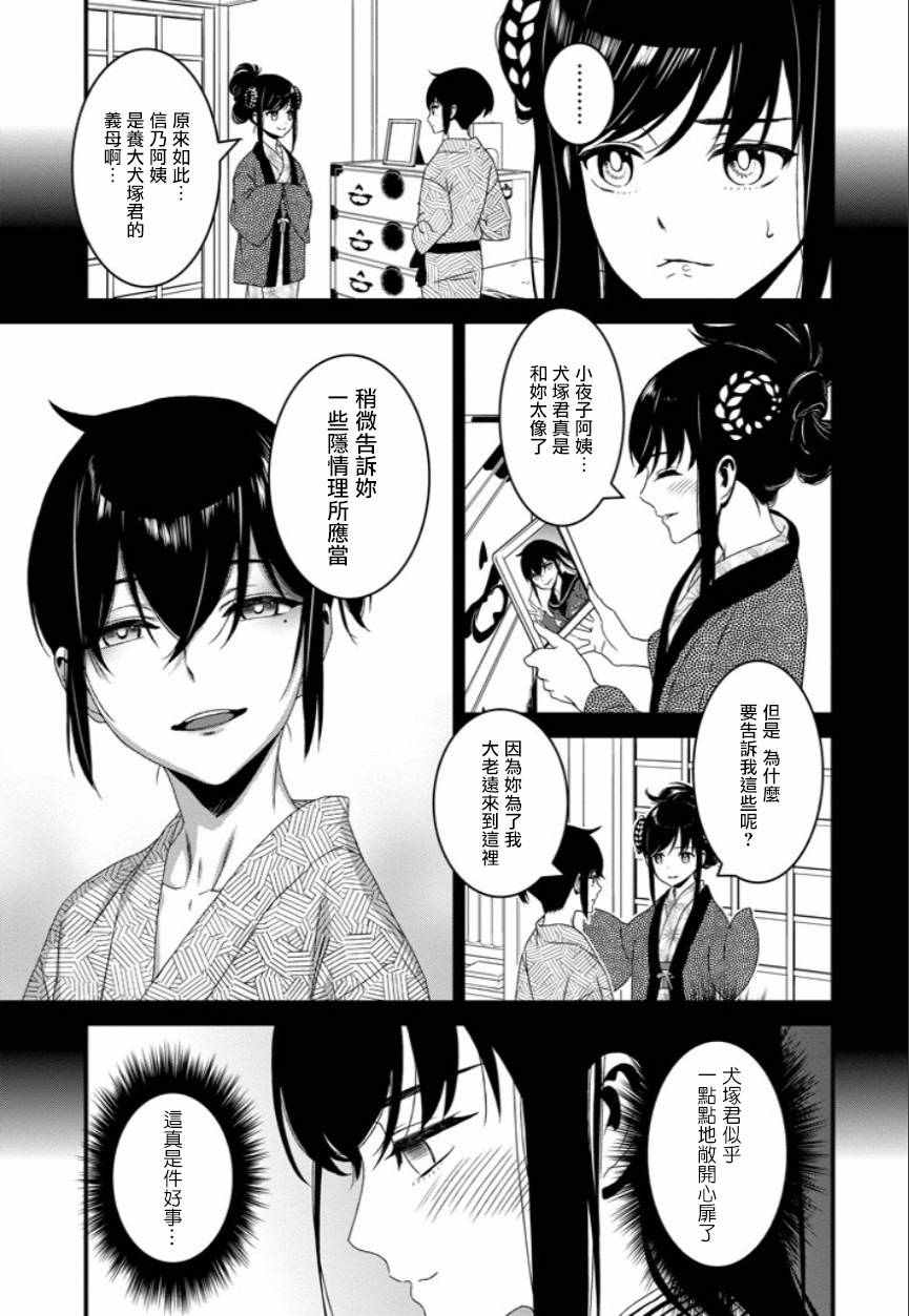 《犬饲×部族》漫画 015话