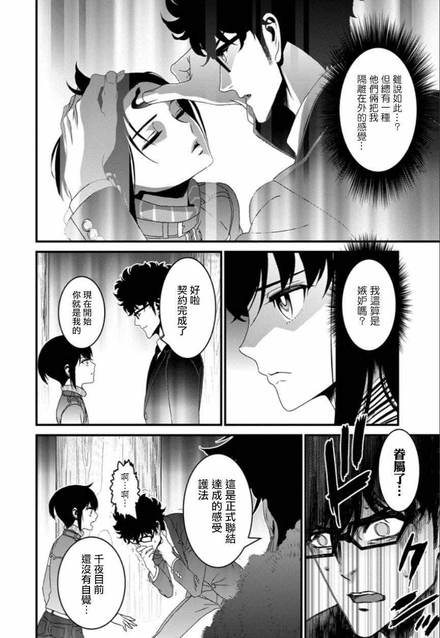 《犬饲×部族》漫画 015话