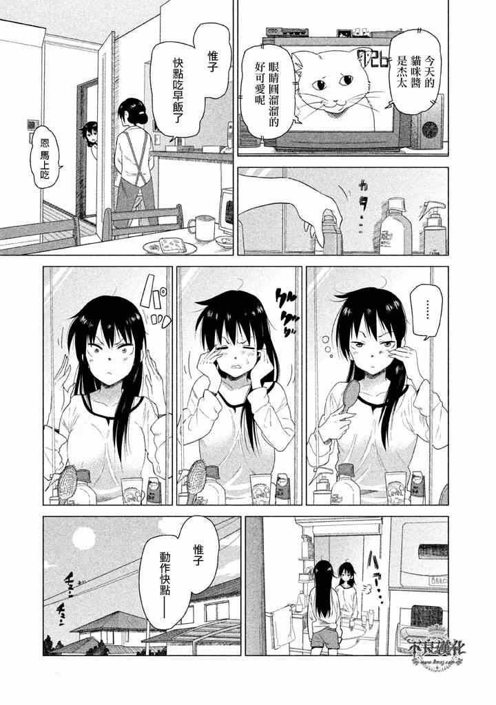 《今日的惟子同学》漫画 006集