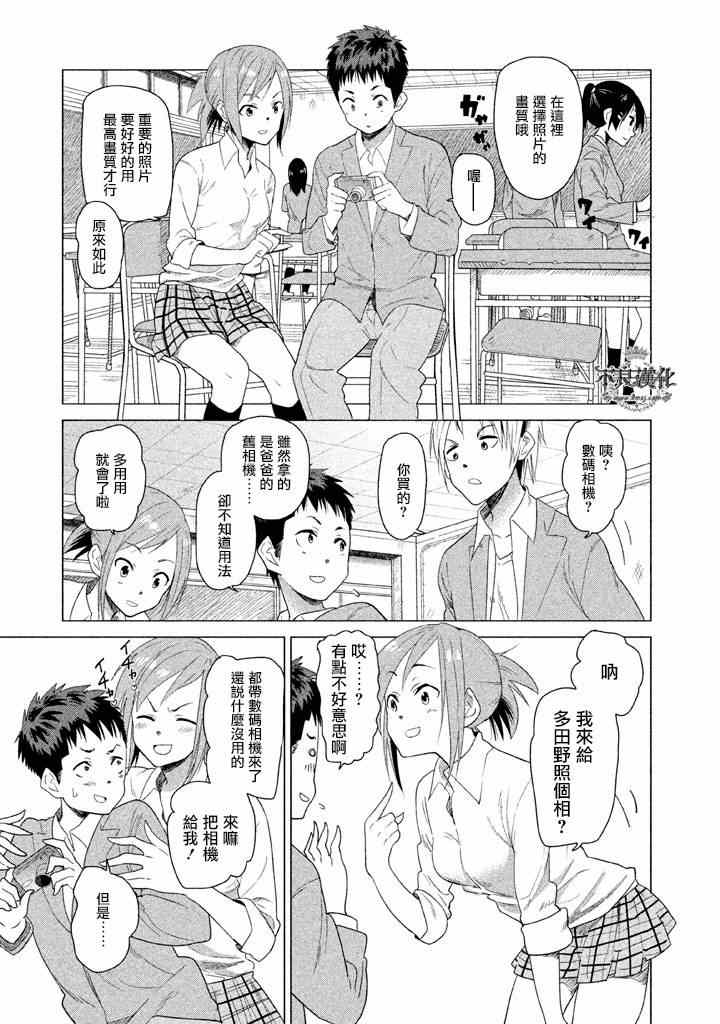 《今日的惟子同学》漫画 006集