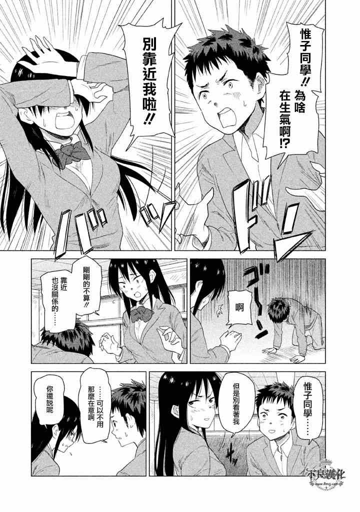 《今日的惟子同学》漫画 006集