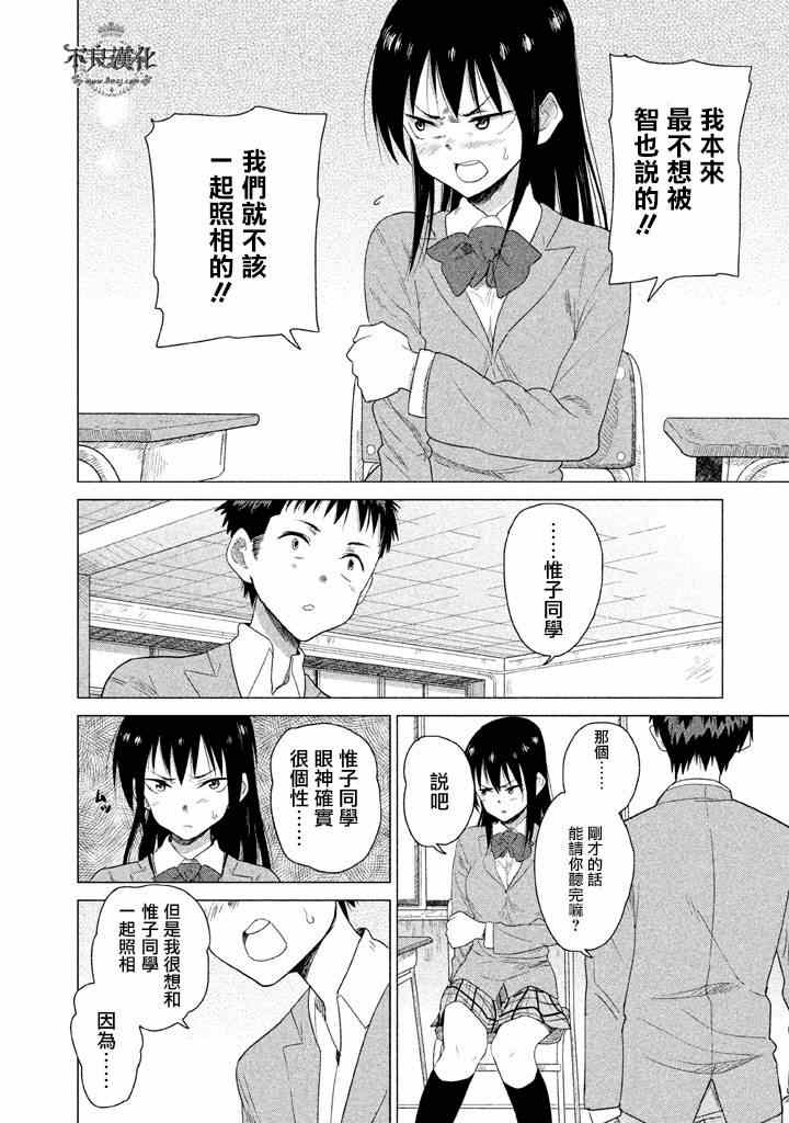 《今日的惟子同学》漫画 006集