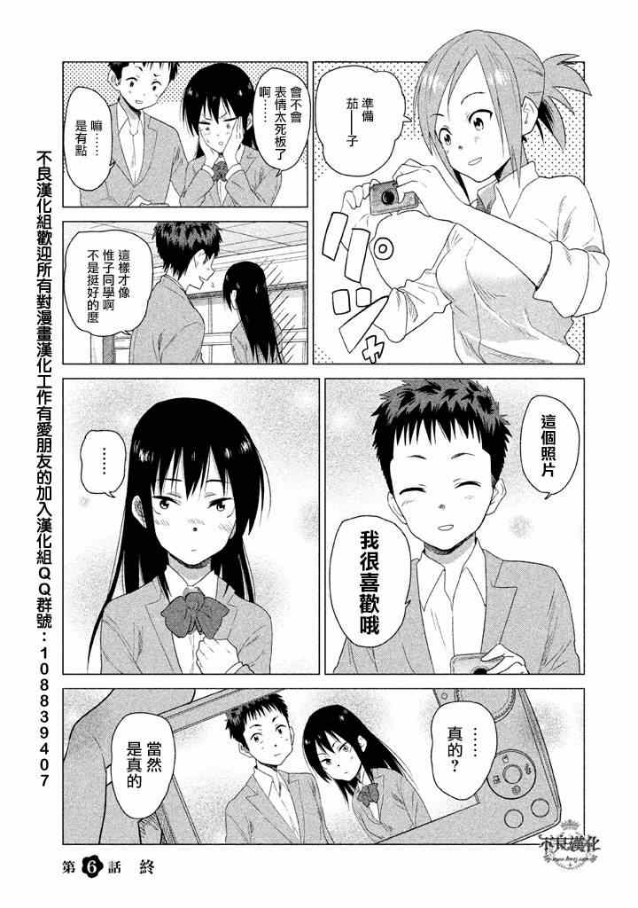 《今日的惟子同学》漫画 006集