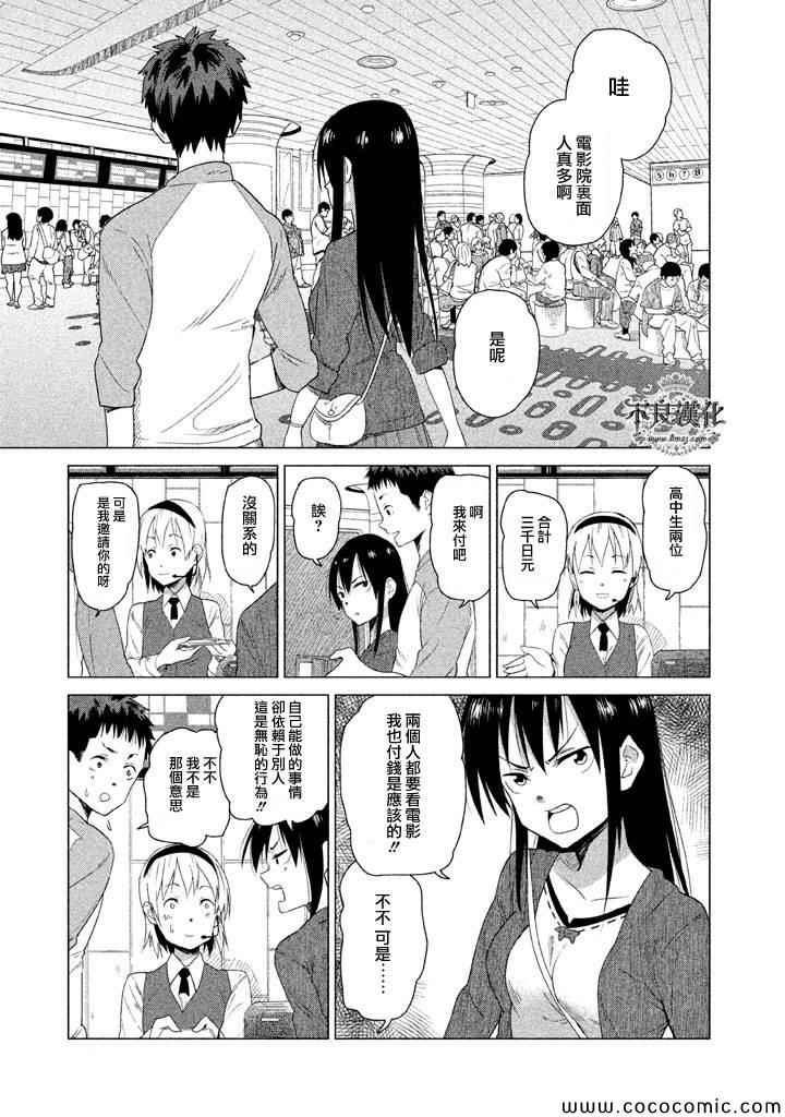 《今日的惟子同学》漫画 005集