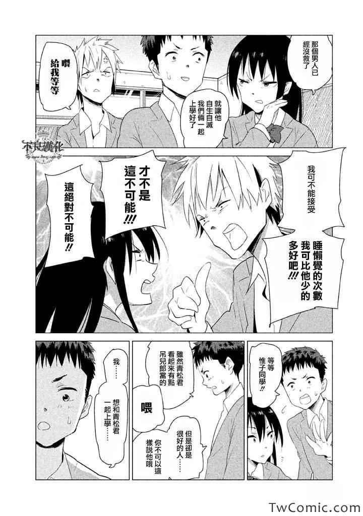 《今日的惟子同学》漫画 003集