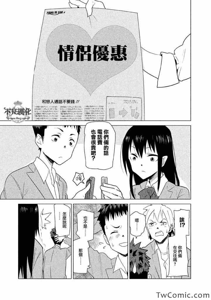 《今日的惟子同学》漫画 002集