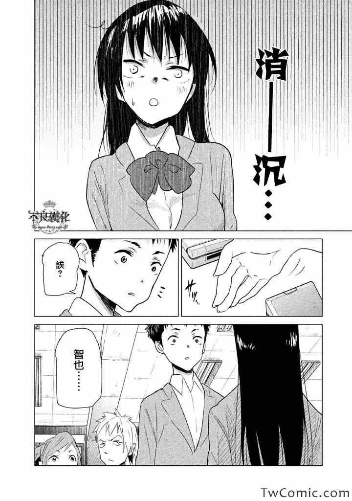 《今日的惟子同学》漫画 002集