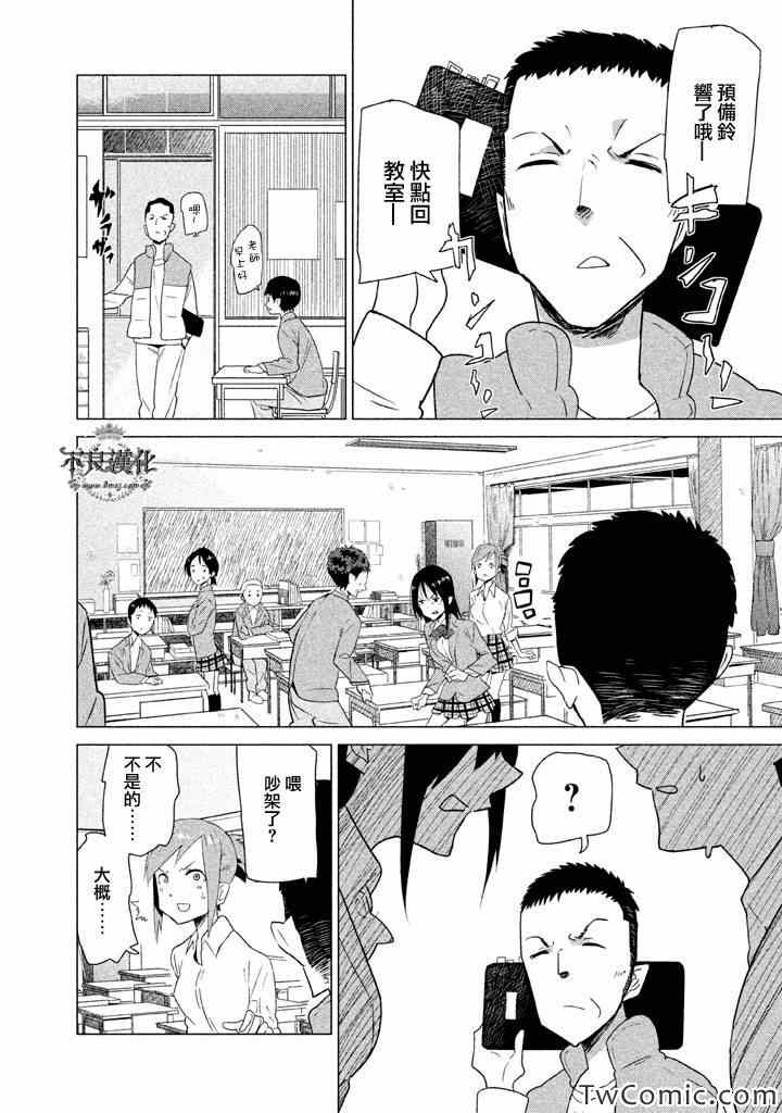 《今日的惟子同学》漫画 002集