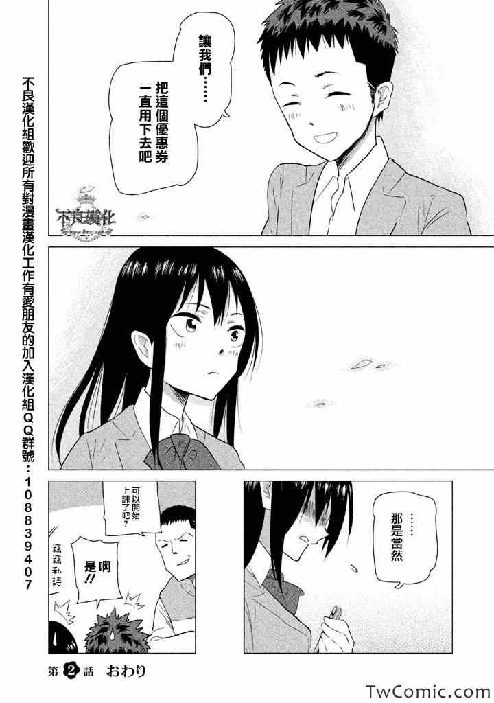 《今日的惟子同学》漫画 002集