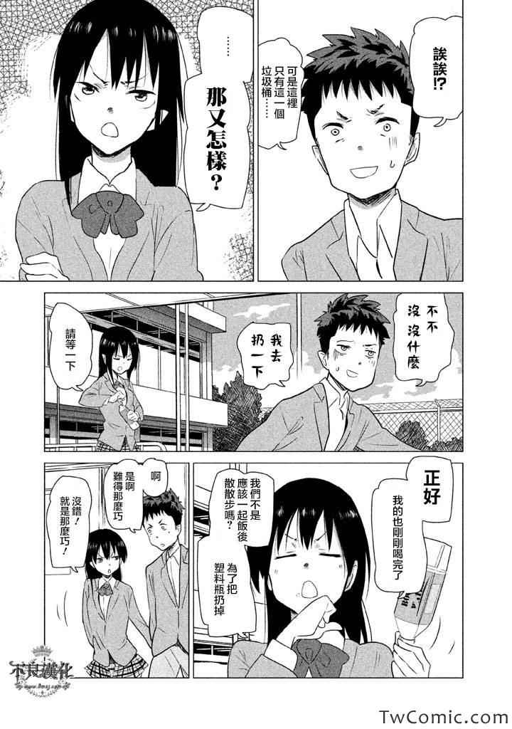 《今日的惟子同学》漫画 001集