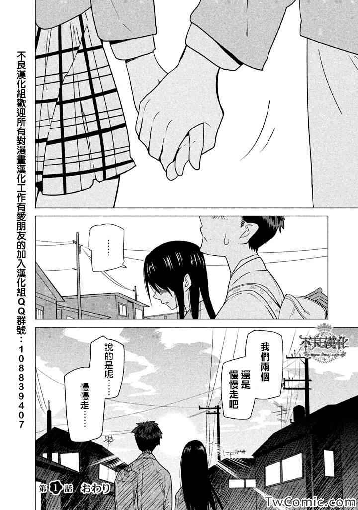 《今日的惟子同学》漫画 001集