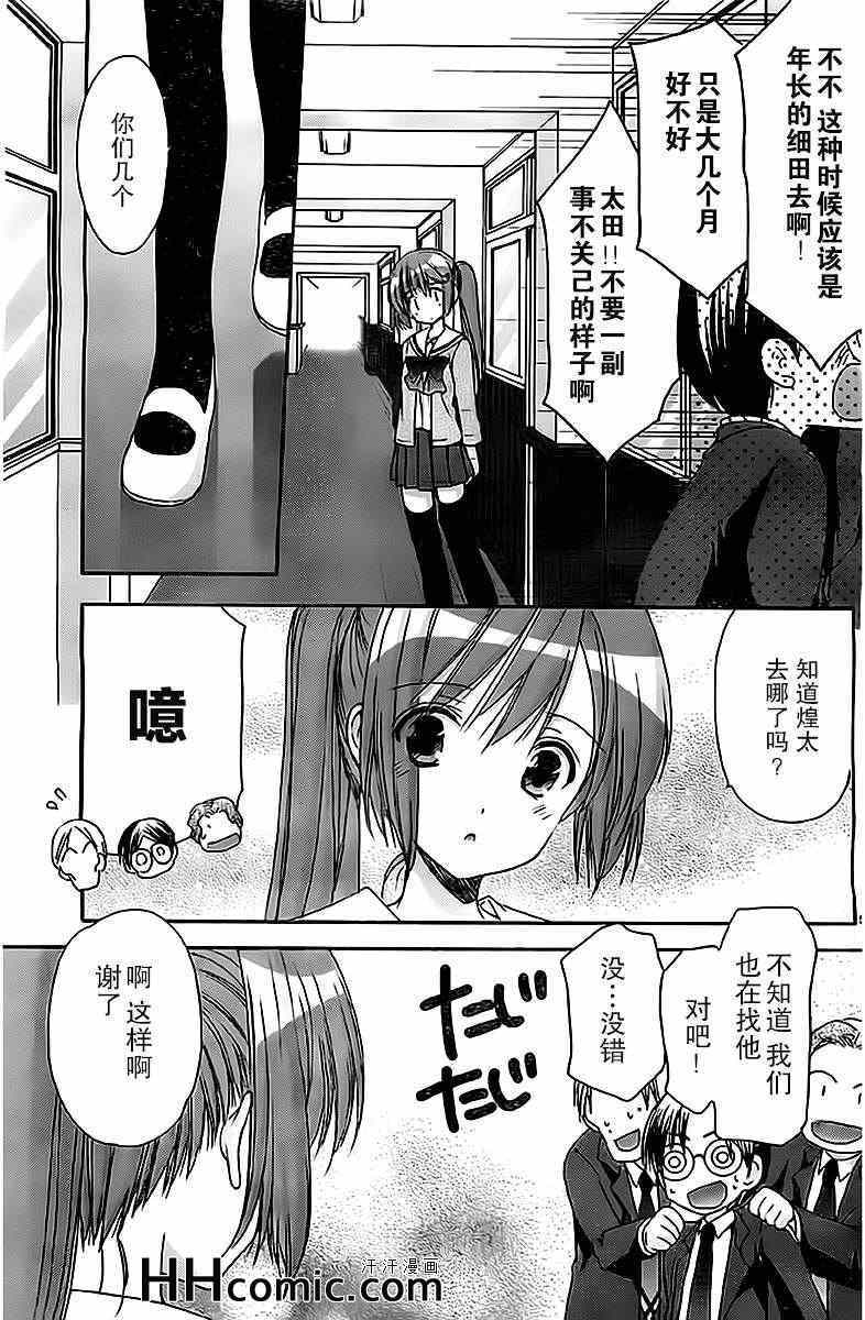 《cos-chu》漫画 013集