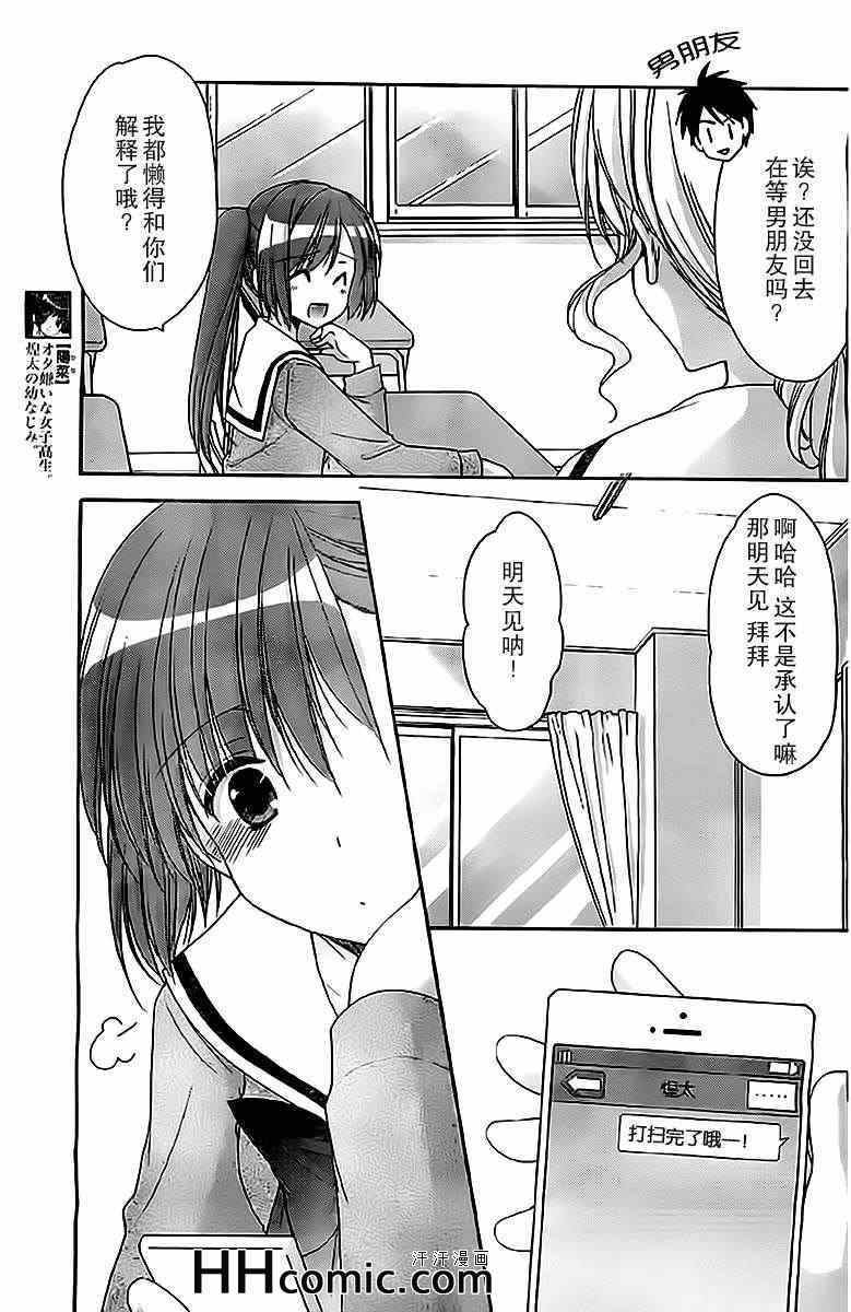 《cos-chu》漫画 013集