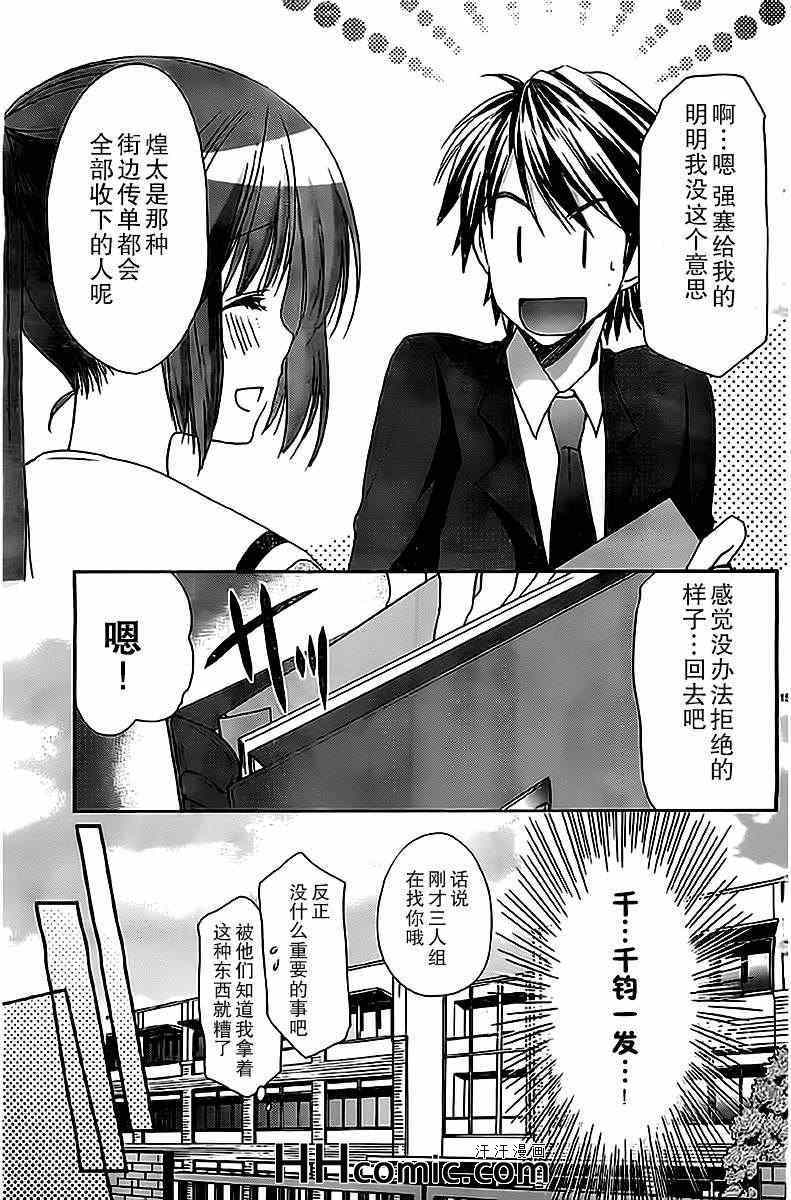 《cos-chu》漫画 013集