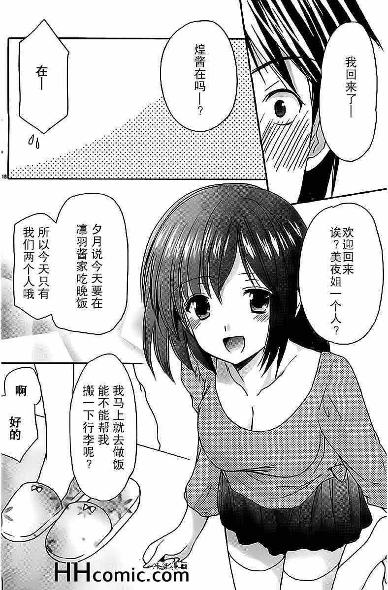 《cos-chu》漫画 013集