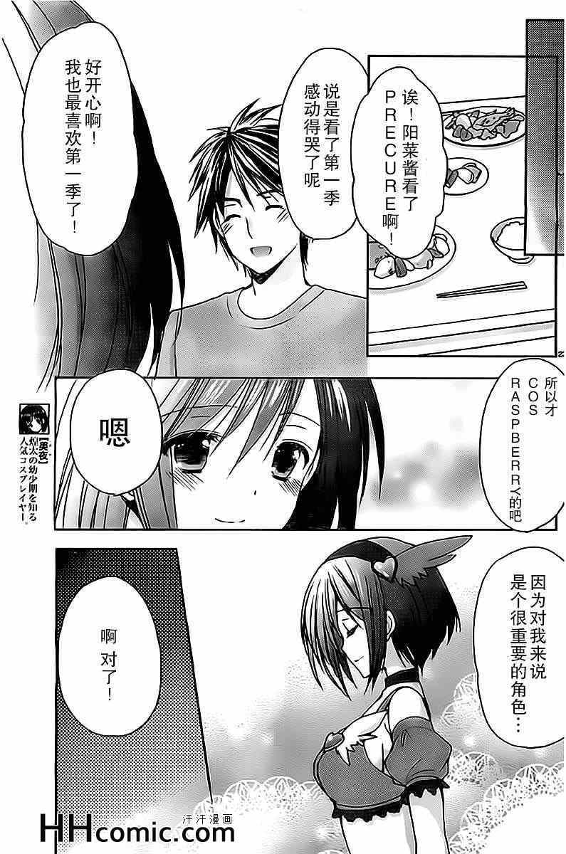 《cos-chu》漫画 013集