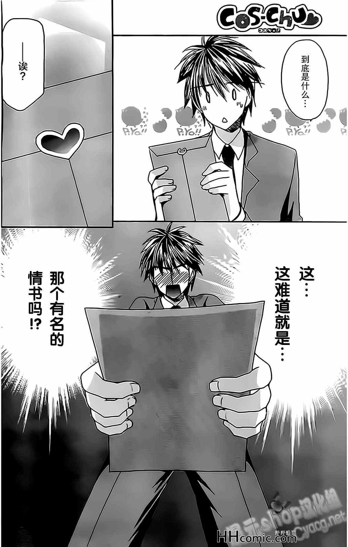 《cos-chu》漫画 012集