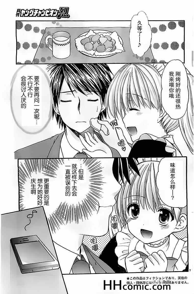 《cos-chu》漫画 010集