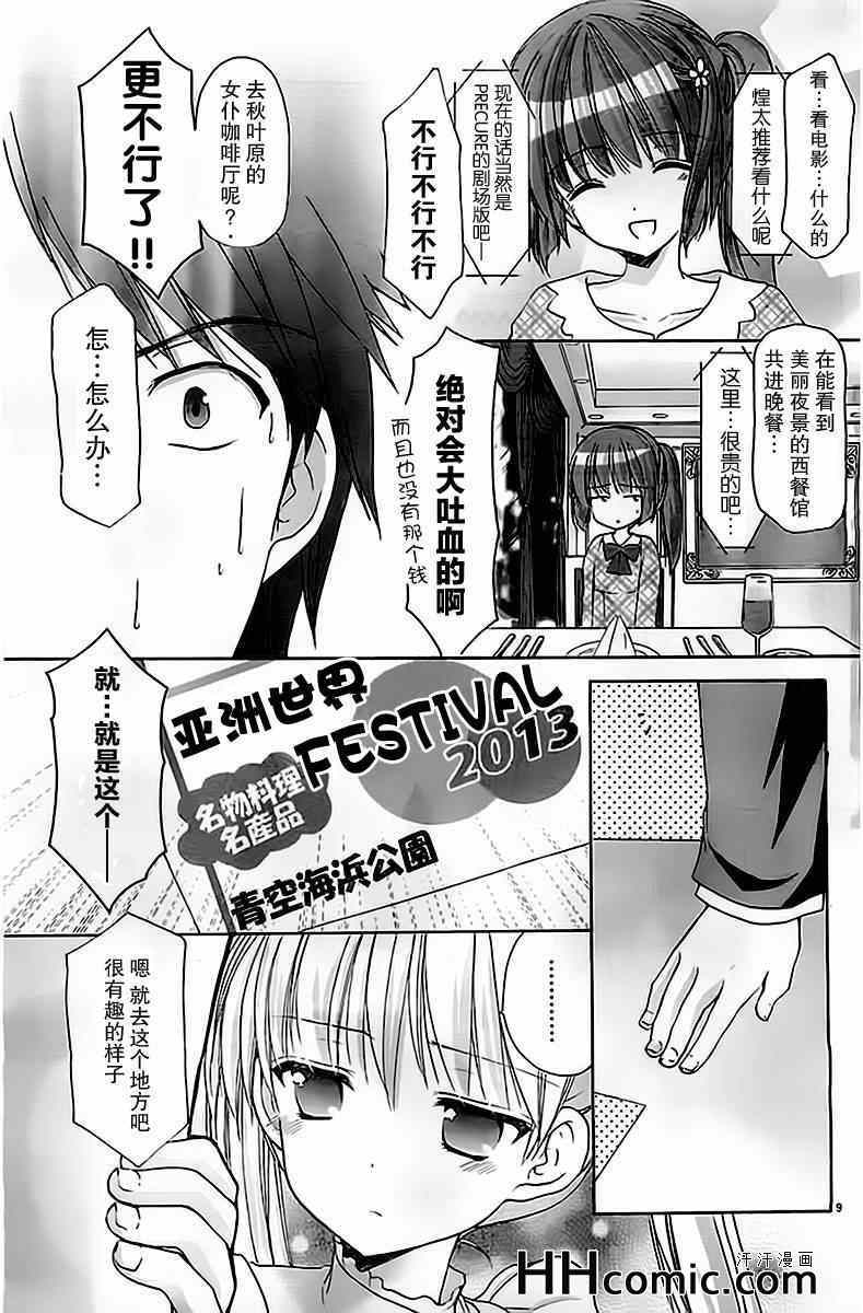 《cos-chu》漫画 010集