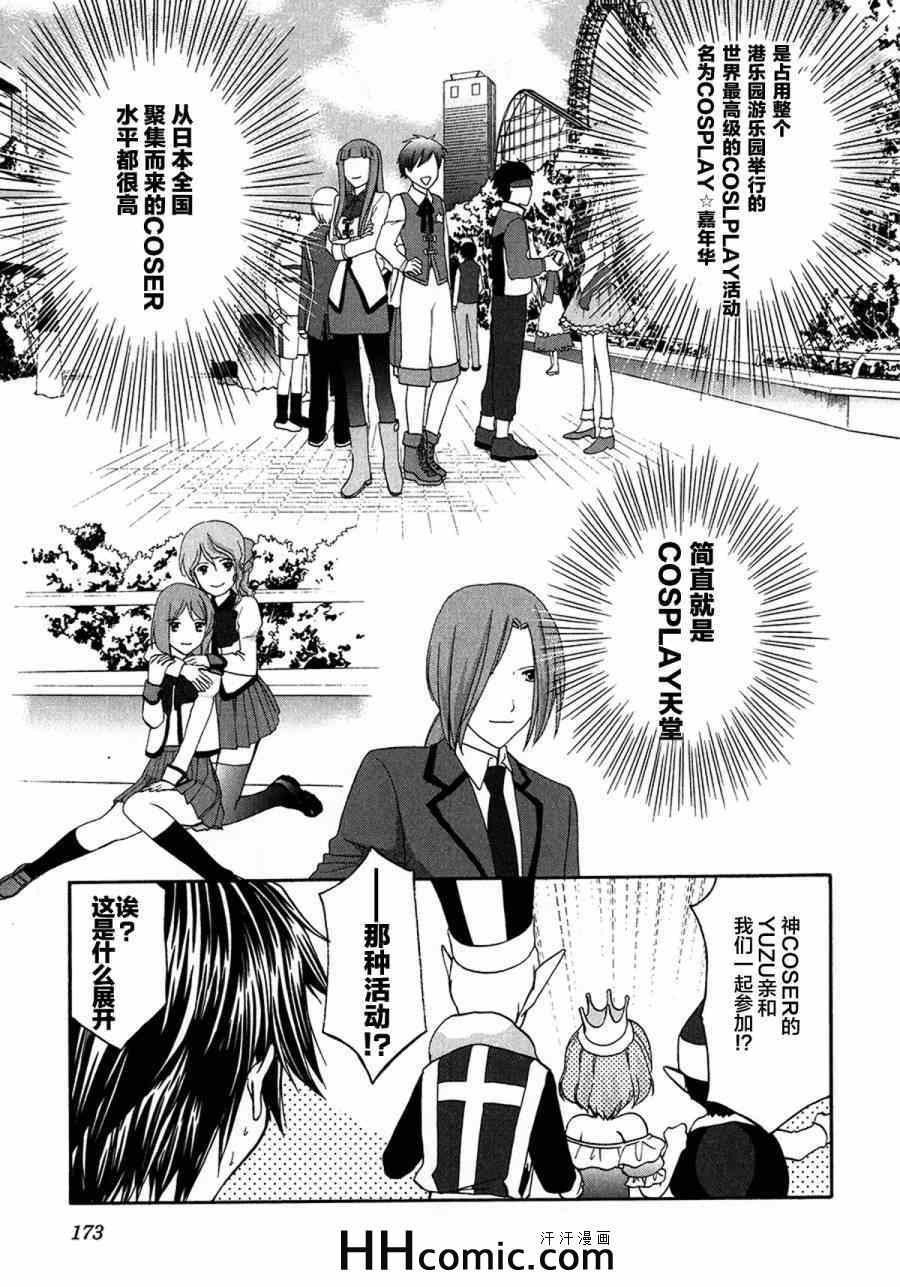 《cos-chu》漫画 008集