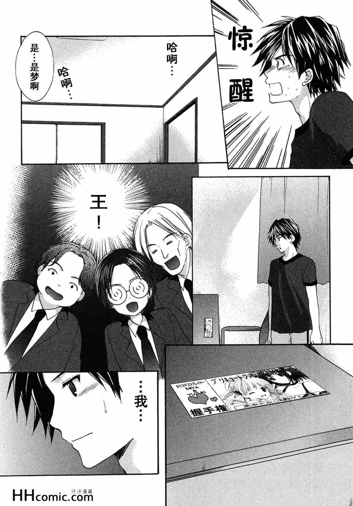 《cos-chu》漫画 005集