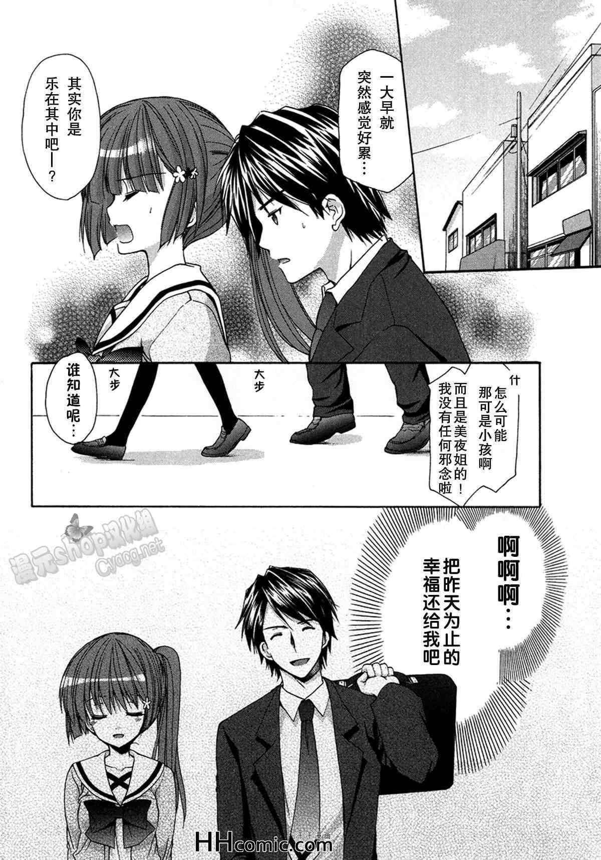 《cos-chu》漫画 005集