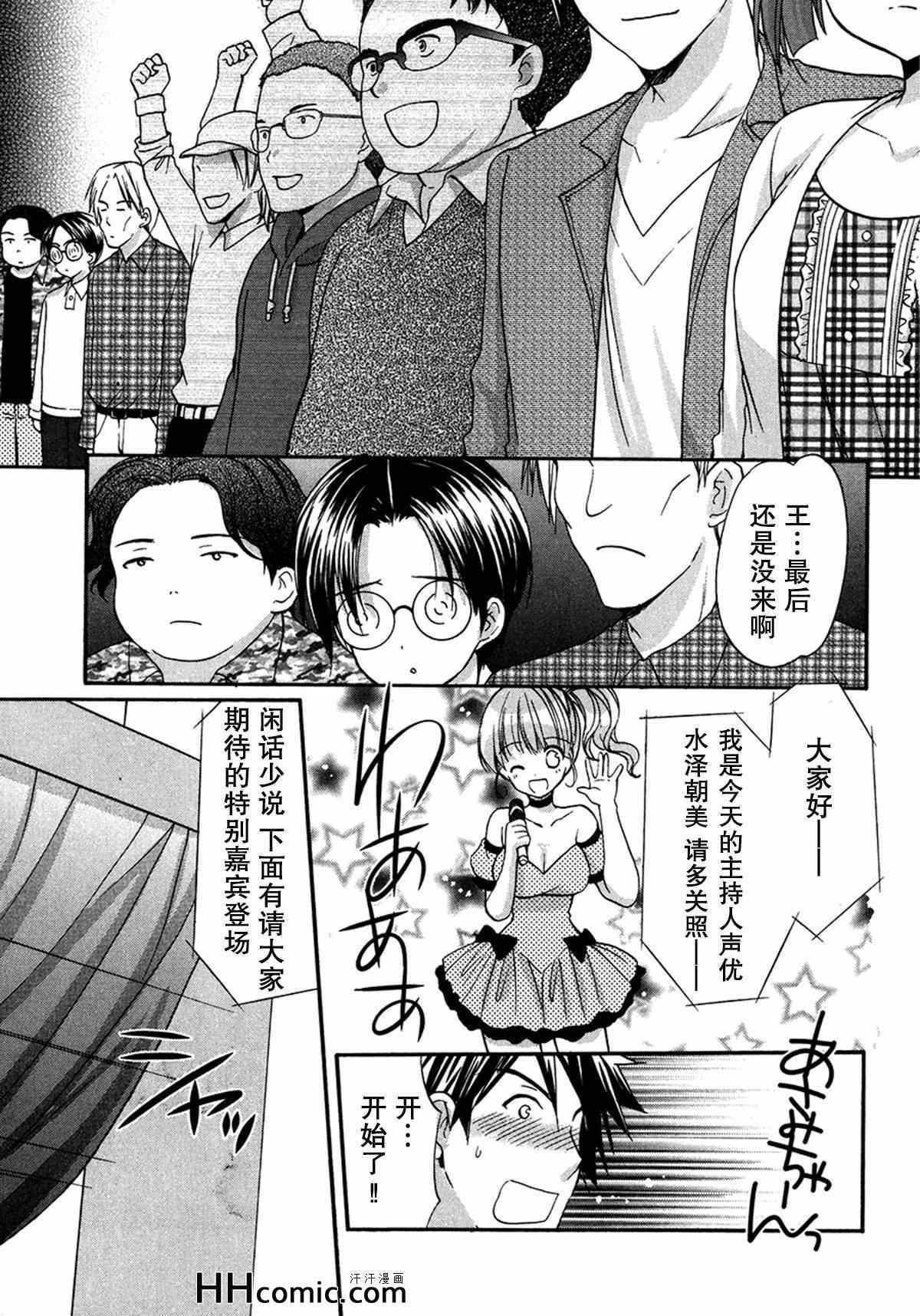 《cos-chu》漫画 005集