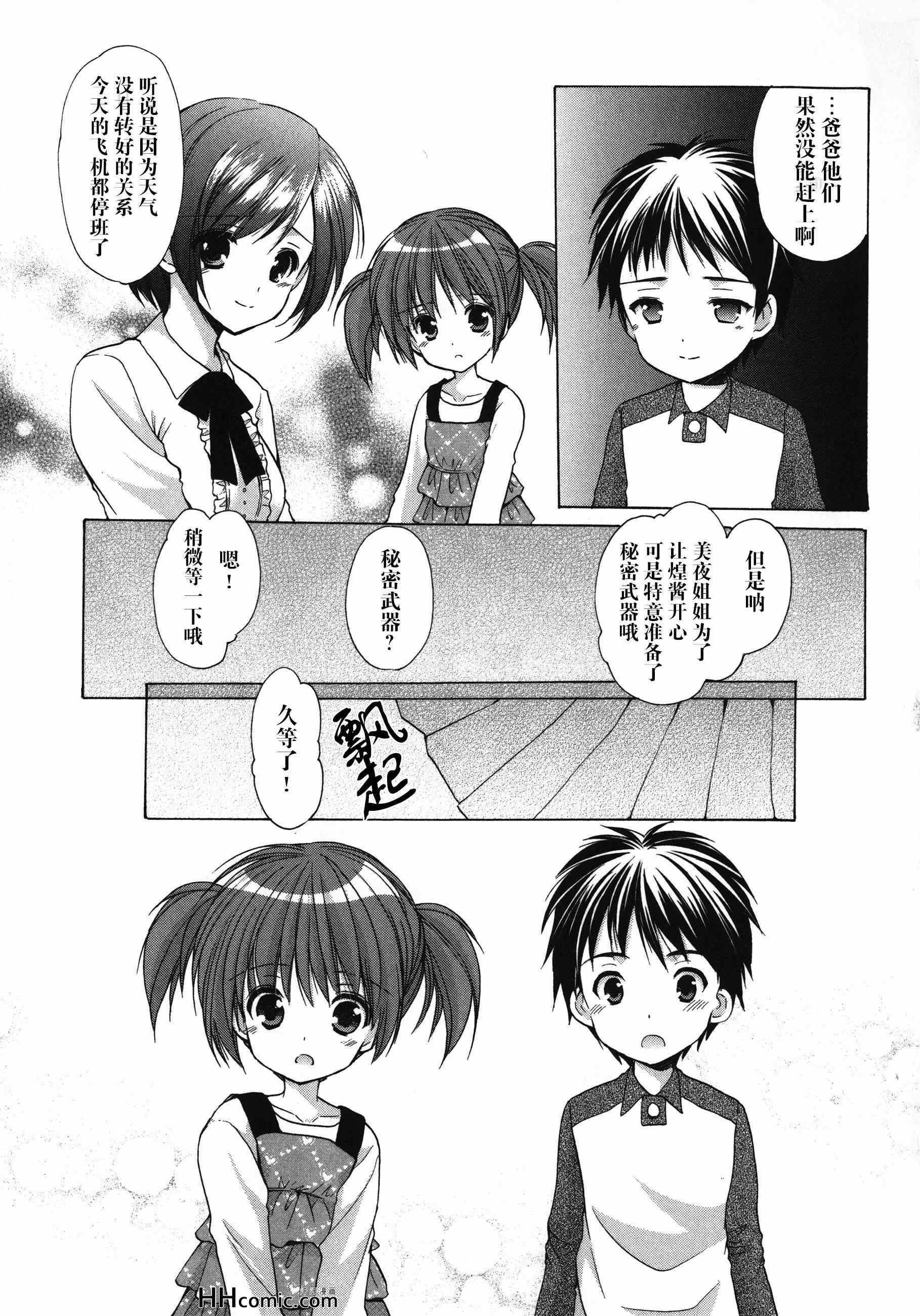 《cos-chu》漫画 004集