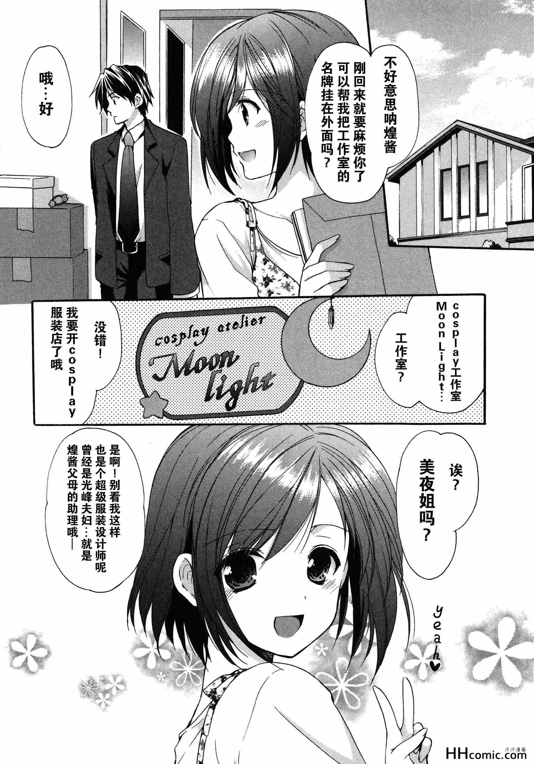 《cos-chu》漫画 004集