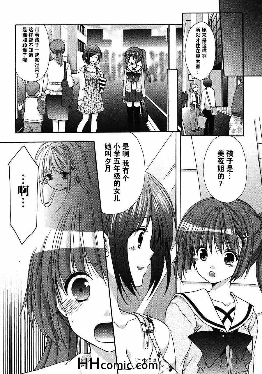 《cos-chu》漫画 004集