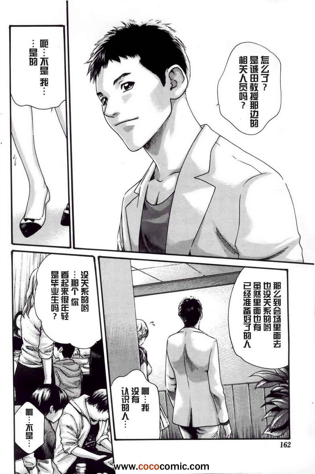 《寄生兽医》漫画 51集