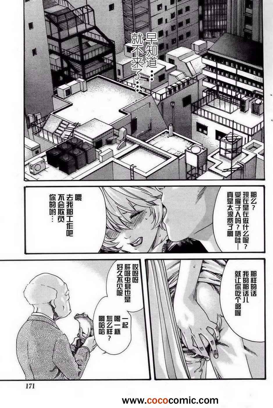 《寄生兽医》漫画 51集